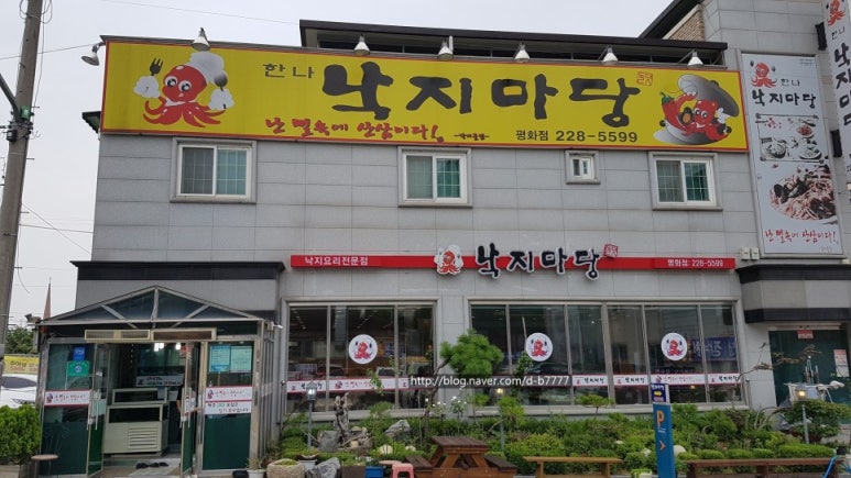 한나낙지마당 이미지