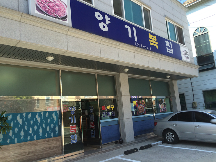 양기복집 이미지