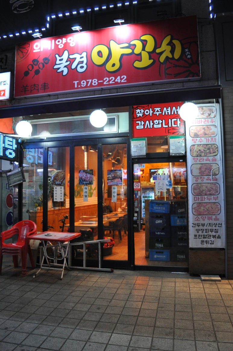 의기양양북경양꼬치 이미지