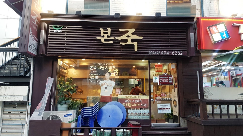 본죽(문정로데오점) 이미지