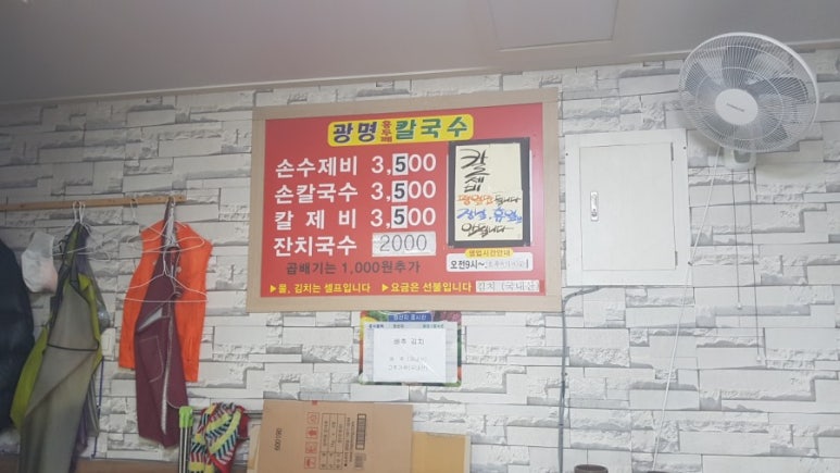 광명홍두께칼국수 이미지