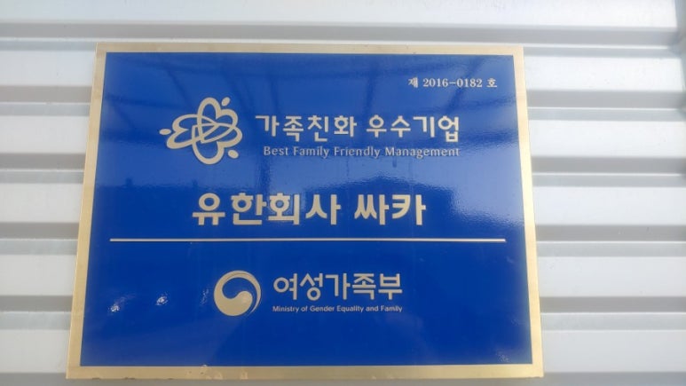 유한회사 싸카 이미지
