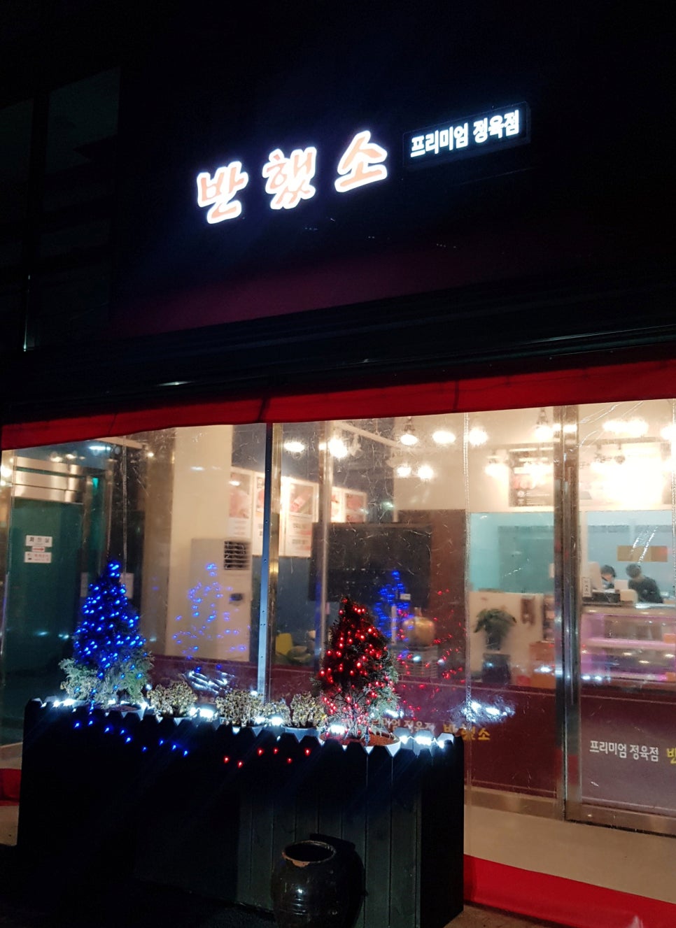 반값소 정육점 이미지