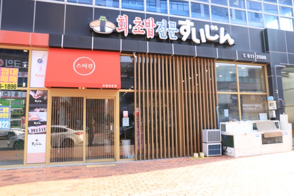 스이진 이미지
