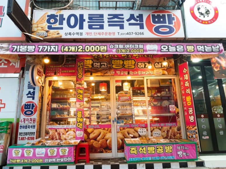 한아름즉석빵 이미지
