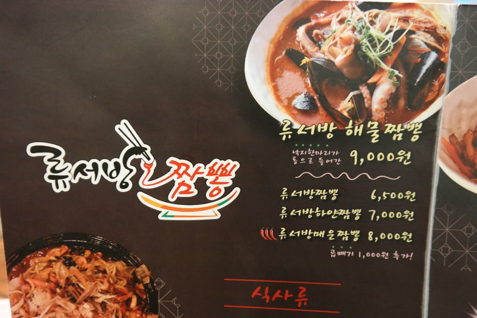 류짬뽕 이미지