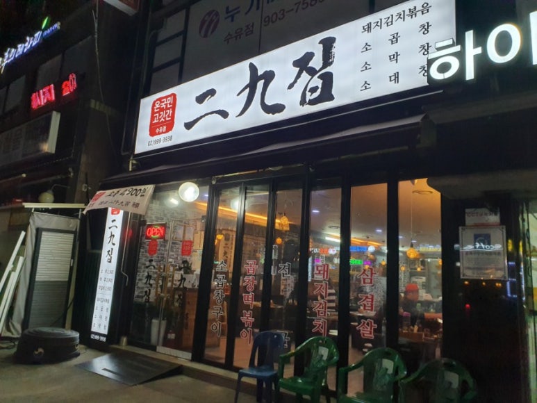 이구집 이미지