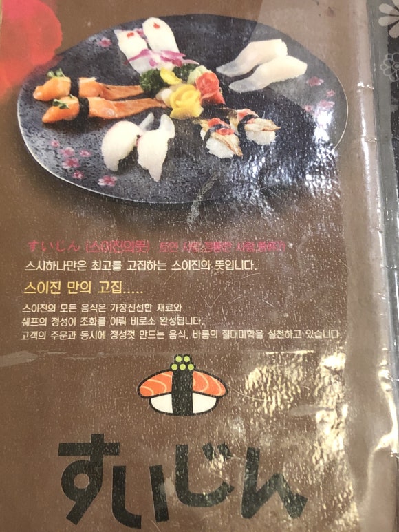 스이진 이미지