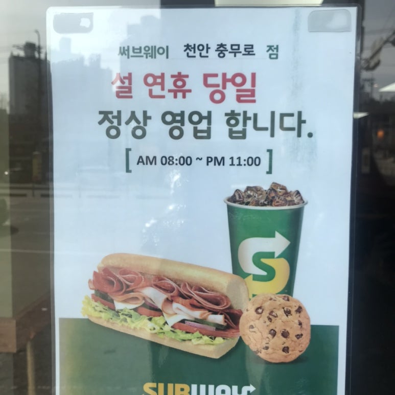 써브웨이천안충무로점 이미지