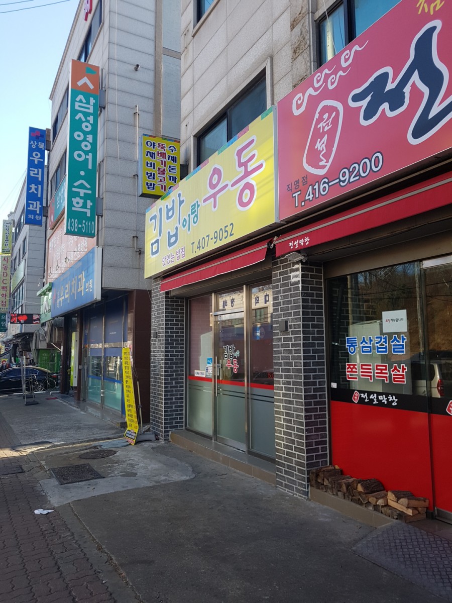 국수랑김밥이랑 이미지