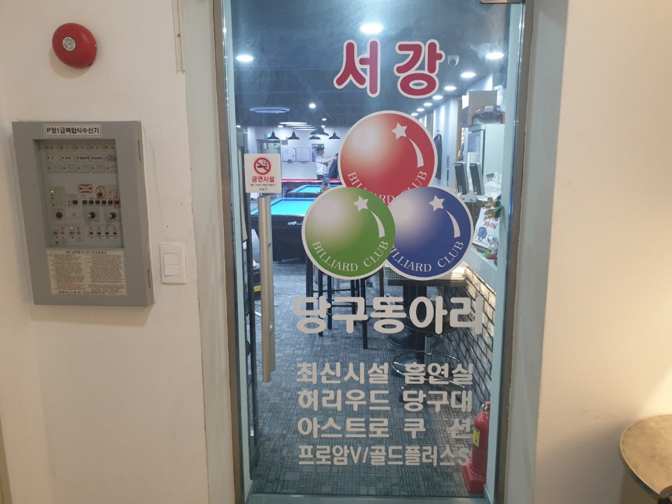 동아리당구장 이미지