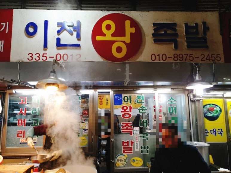 이천왕족발 이미지