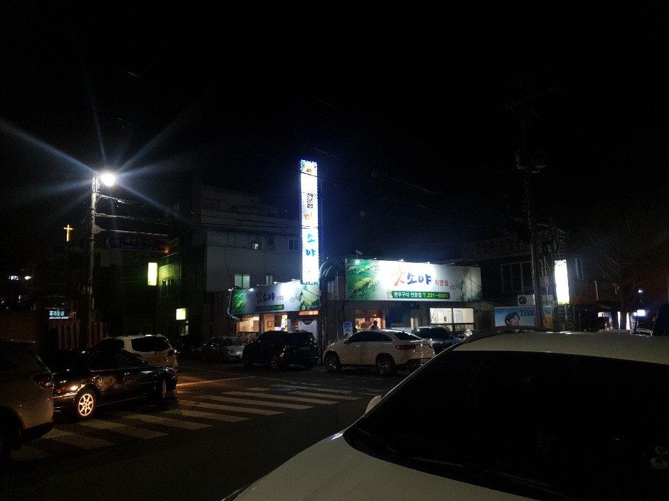 맛소야정육 이미지