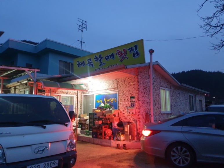 해곡 할매횟집 이미지