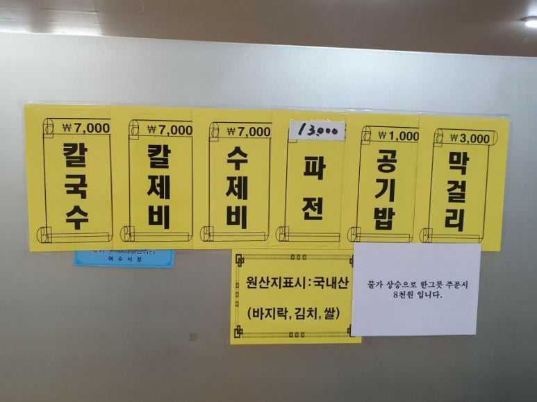 일월바지락 칼국수 이미지
