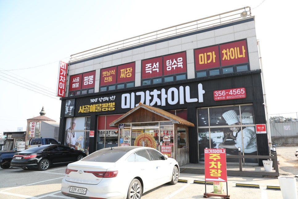 송산중국집 이미지