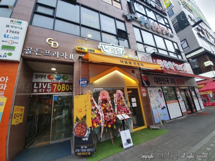 낙원당낙곱새전문점 이미지