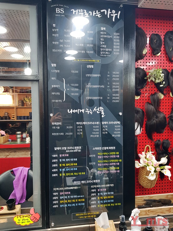 거꾸로미용실 이미지