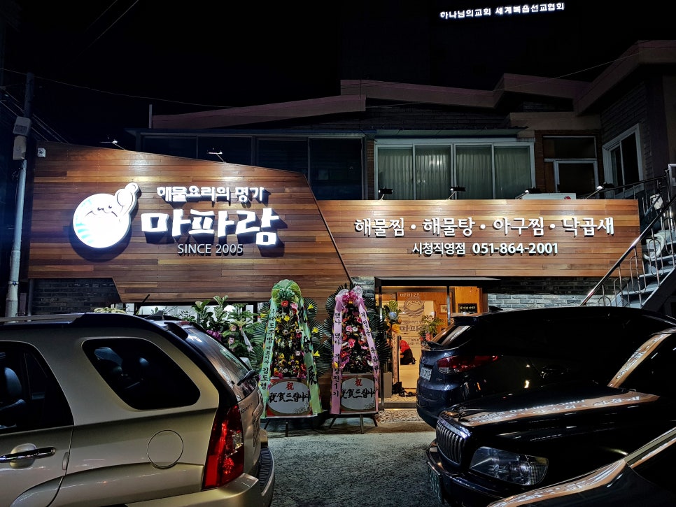 부경해물찜 이미지