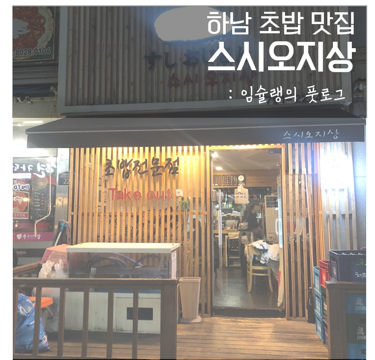스시오지상 이미지