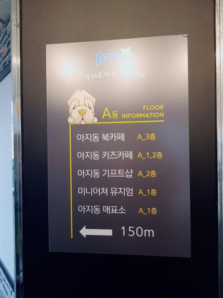 아지동키즈테마파크 이미지