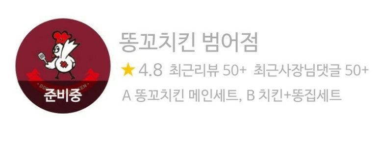 똥꼬치킨 이미지
