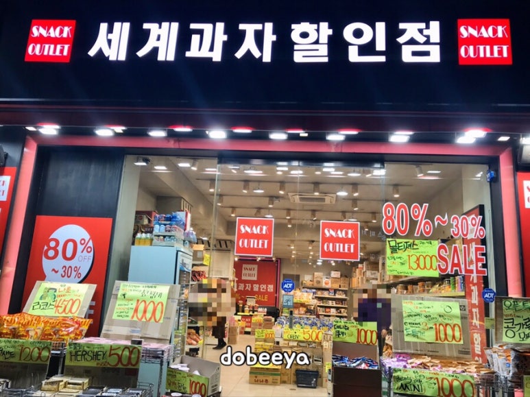 세계과자할인점 이미지