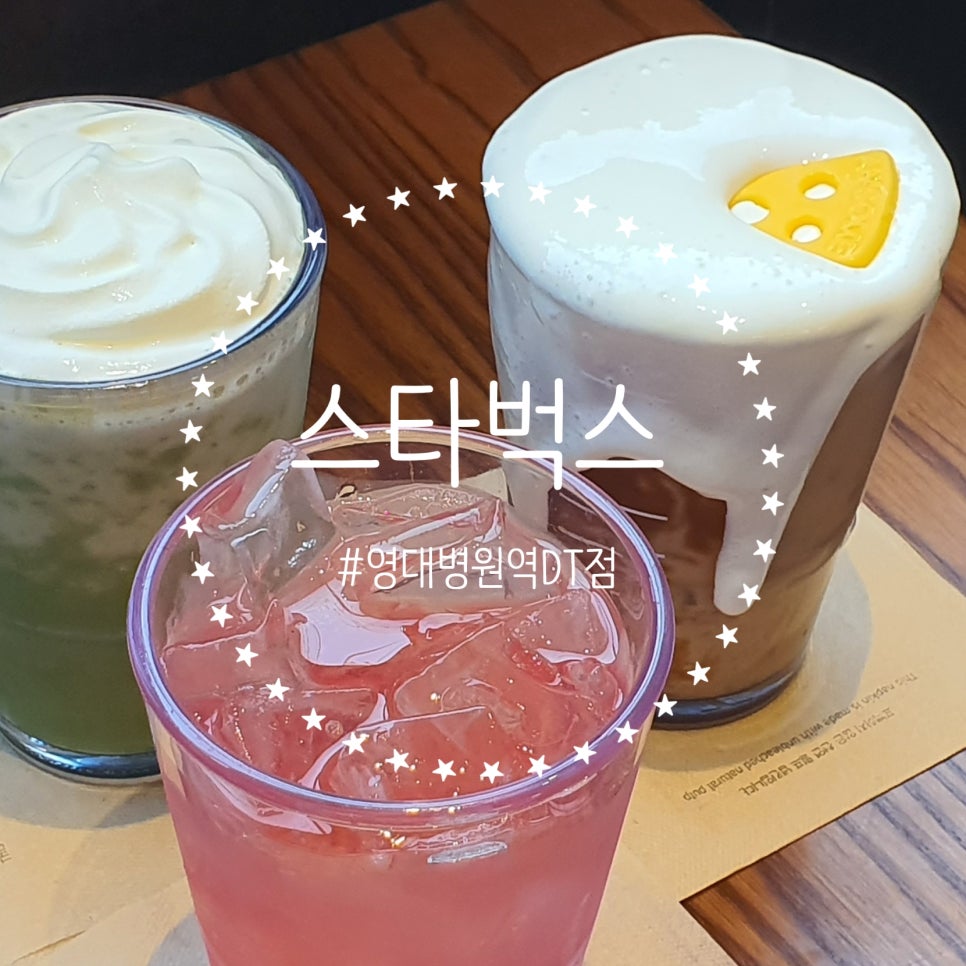 스타벅스대구영대병원역DT점 이미지