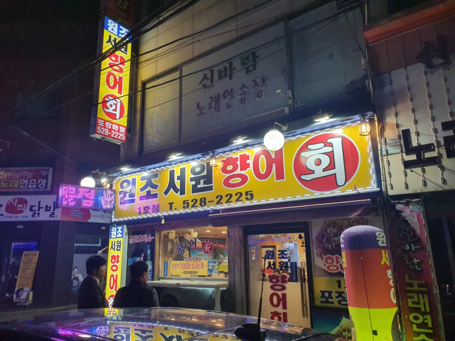 원조서원향어가 이미지