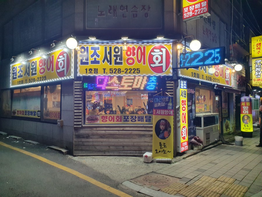 원조서원향어가 이미지