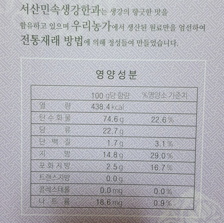 서산민속생강한과 이미지