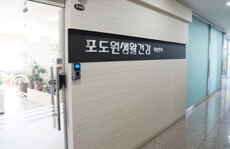 포도원생활건강 이미지