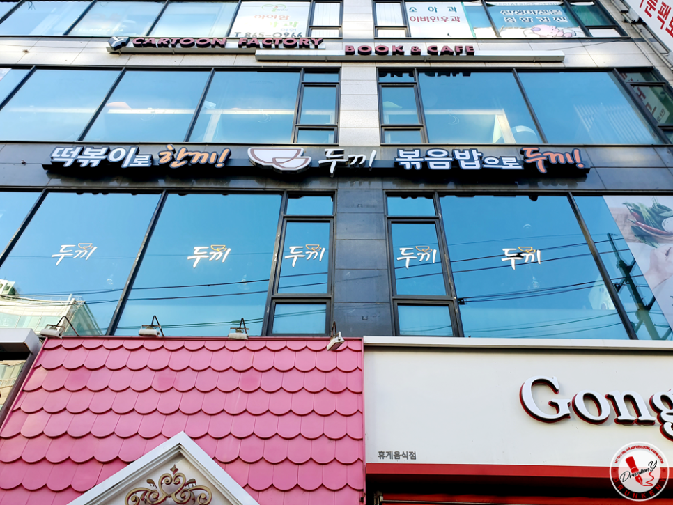 두끼 동두천점 이미지