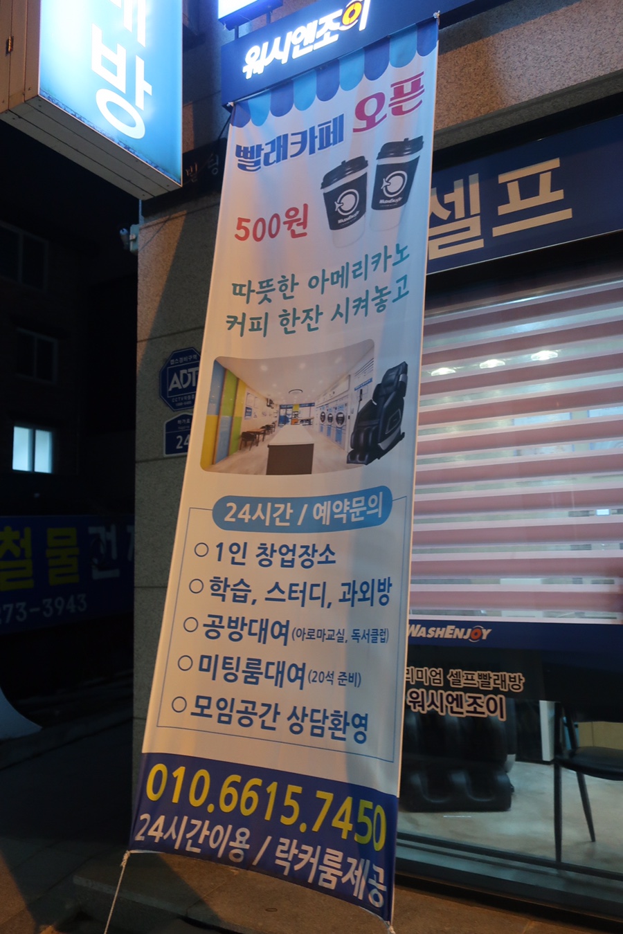 워시엔조이빨래방전주하가점 이미지