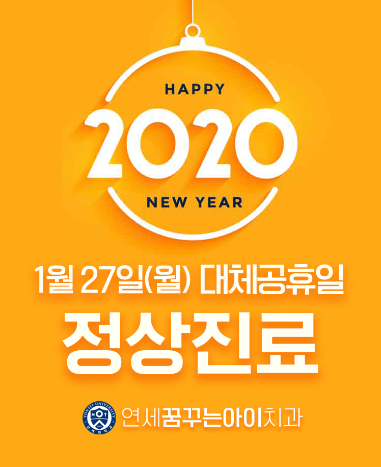 꿈꾸는소아치과 이미지