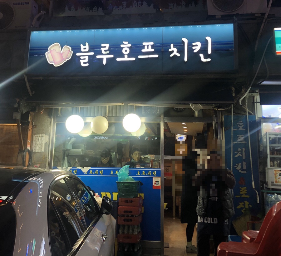 블루호프 이미지