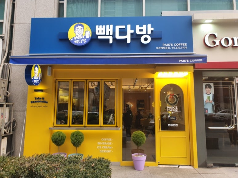 빽다방 보라매타운점 이미지
