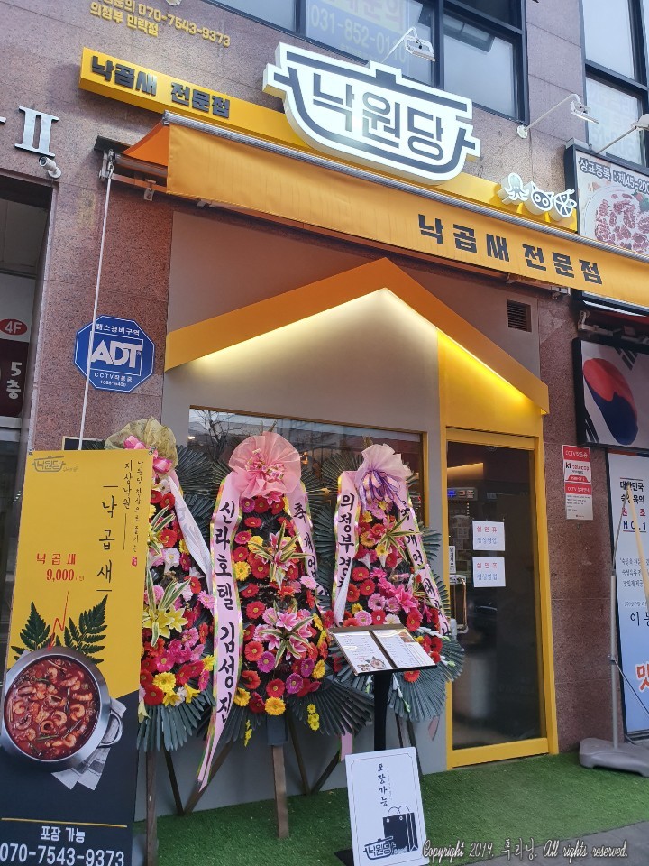 낙원당낙곱새전문점 이미지