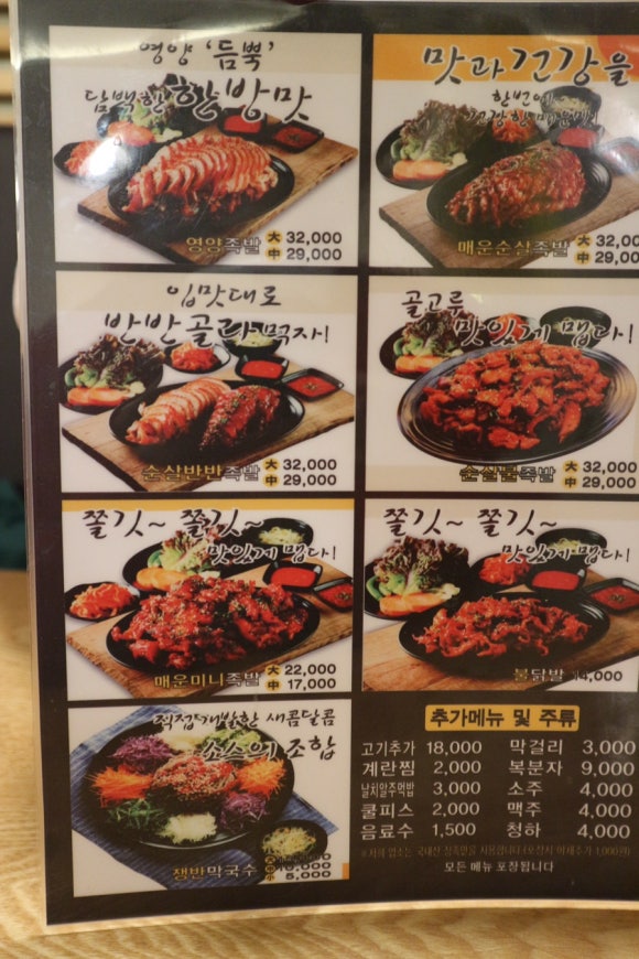 창대 매운족발 이미지