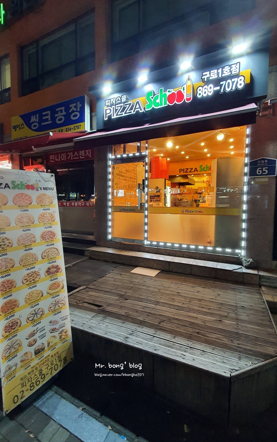 피자스쿨대림 이미지
