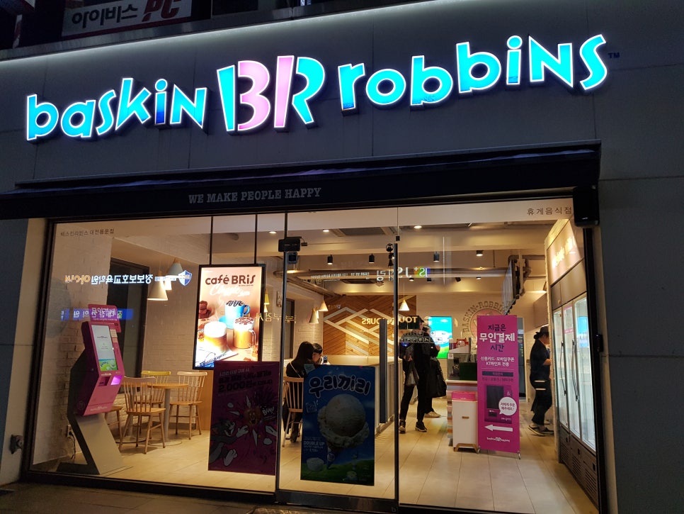 배스킨라빈스 대전용문점 이미지