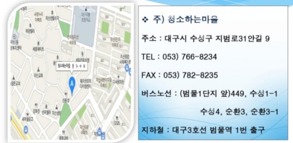 (주)청소하는마을 이미지