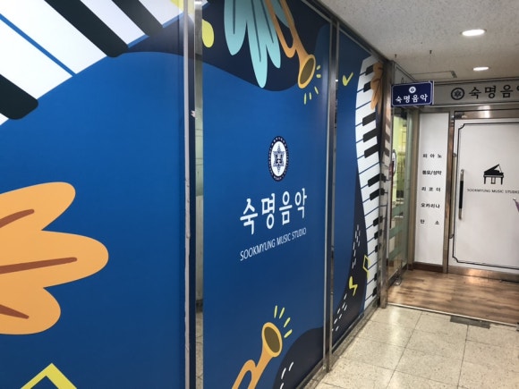 숙명음악원 이미지