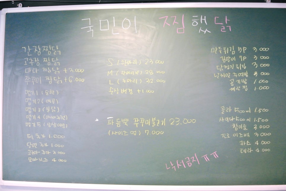 국민이찜했닭 이미지