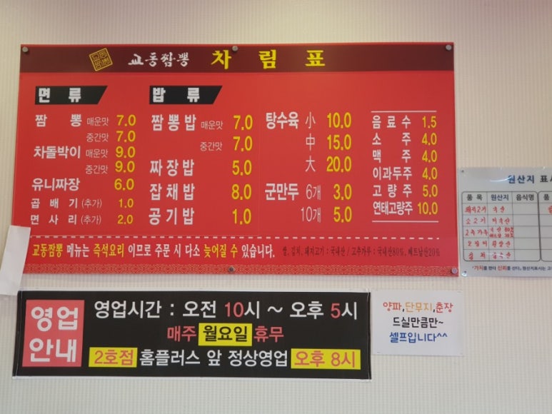 대천교동짬뽕 이미지