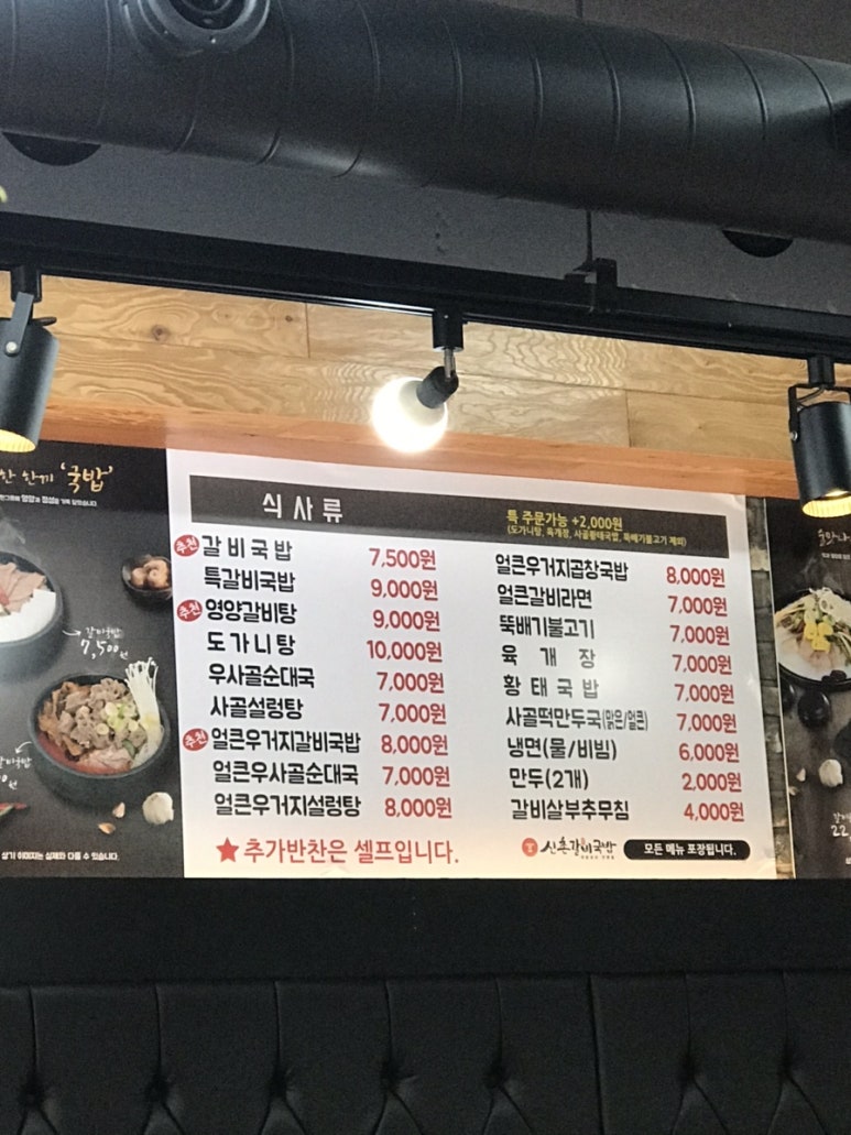 신촌갈비국밥 이미지