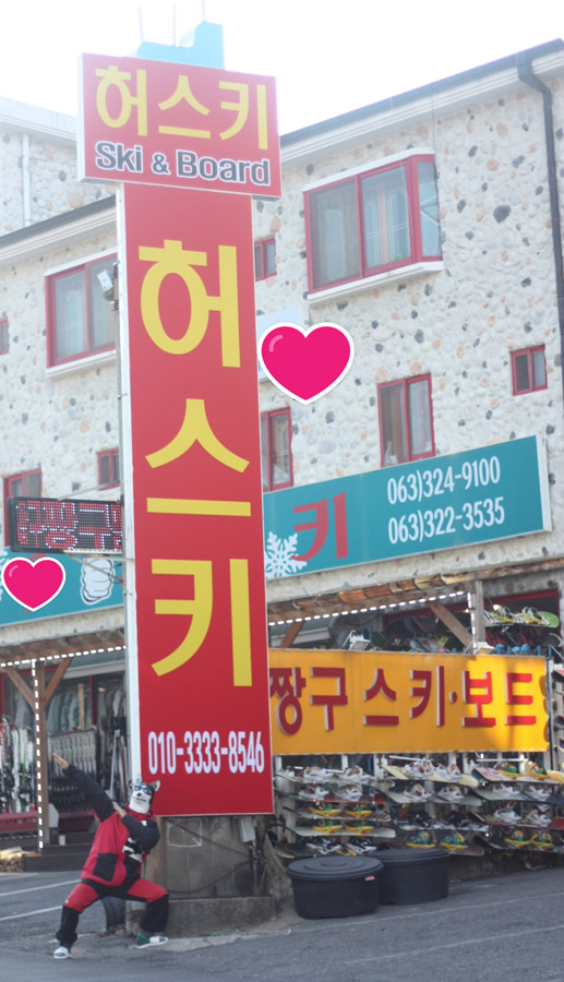 무주스키강습베스트샵 이미지