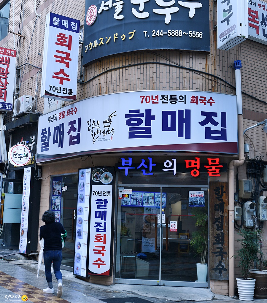 할매면옥 이미지