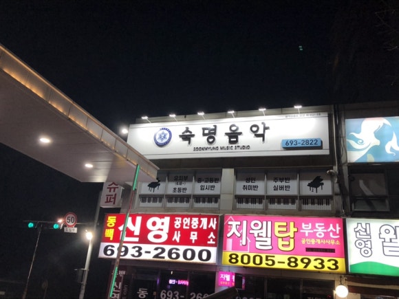 숙명음악원 이미지