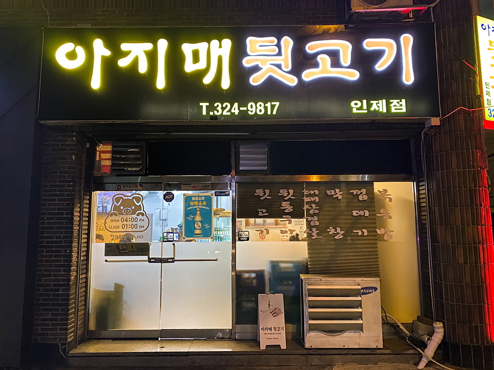 아지매뒷고기 이미지